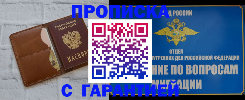 временная регистрация адрес в Малгобеке