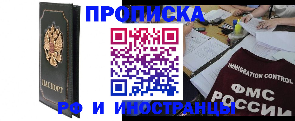прописка штамп в Малгобеке
