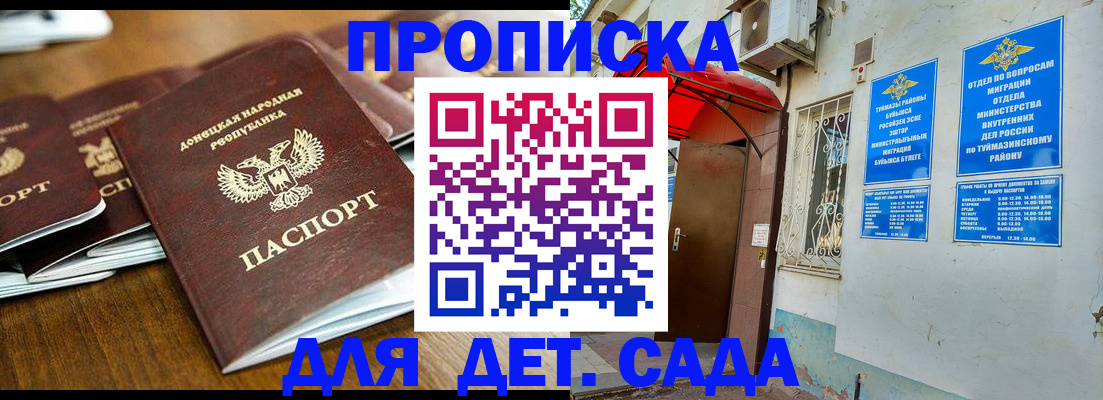 прописка от собственника в Малгобеке